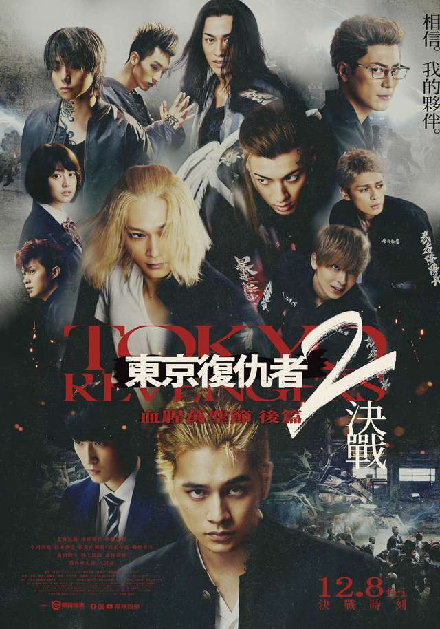 東京復仇者2後篇_東京復仇者2：血腥萬聖節 後篇-決戰 Tokyo Revengers 2: Bloody Halloween_電影海報