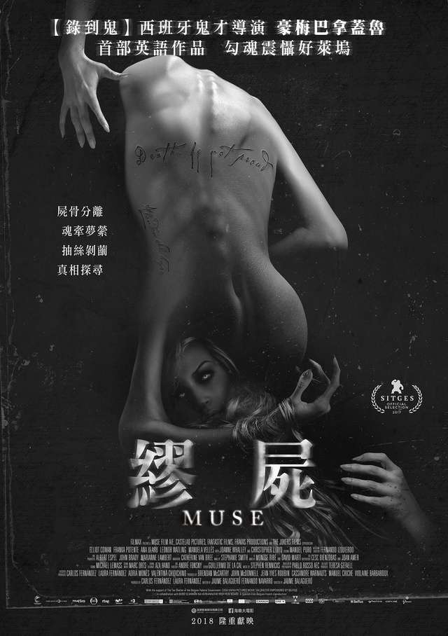 繆屍_Muse_電影海報