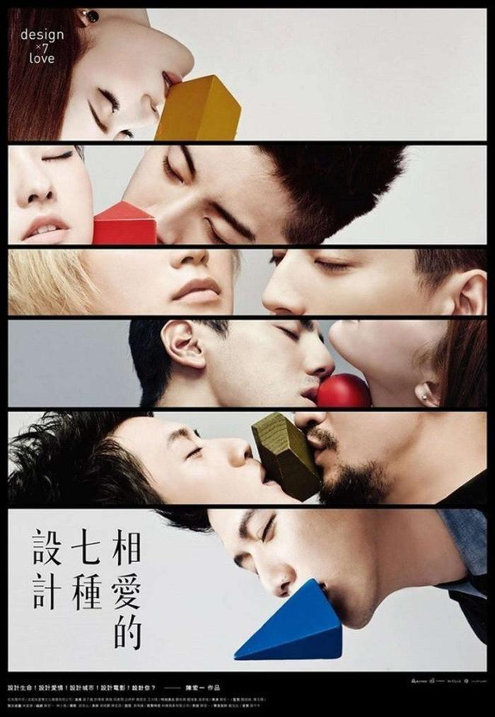 相愛的七種設計_7 Love Design_電影海報