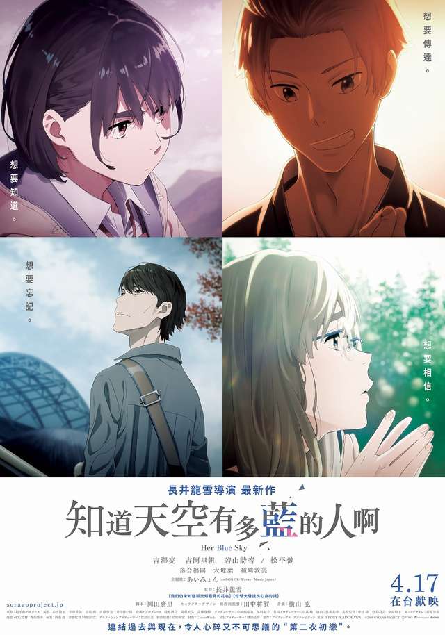 知道天空有多藍的人啊_Her Blue Sky_電影海報