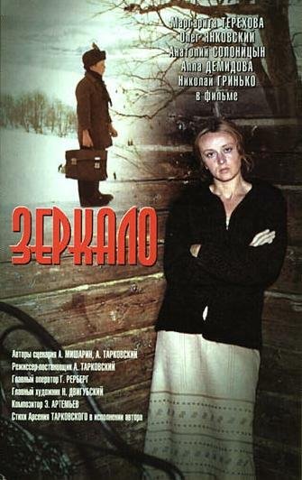 鏡子_The Mirror (1975)_電影海報