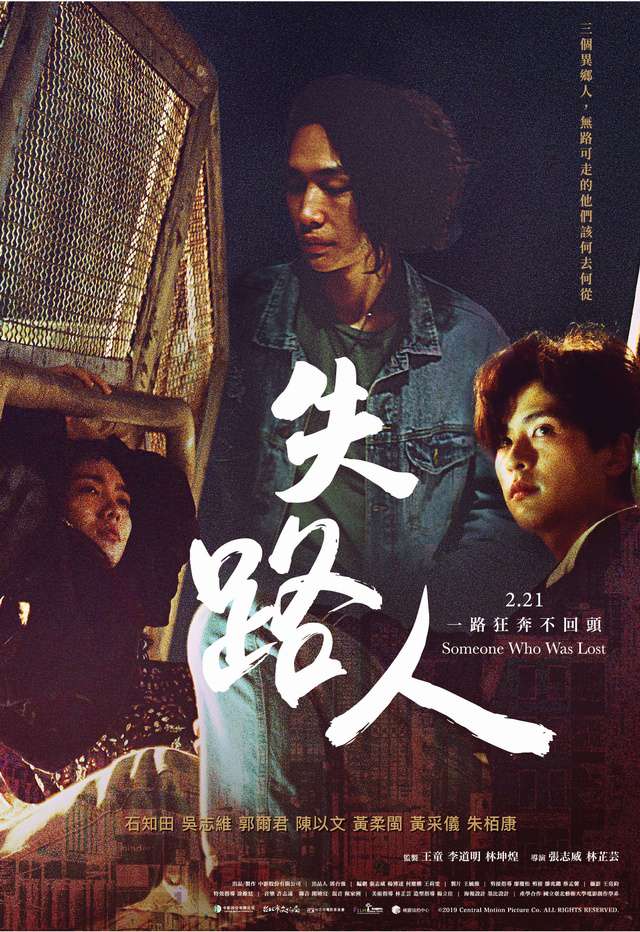 失路人_Someone who was lost_電影海報