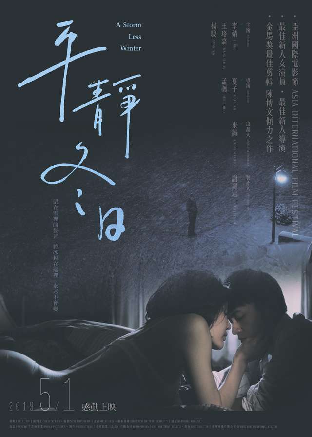 平靜冬日_A Storm-Less Winter_電影海報