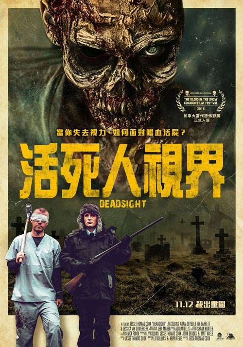 活死人視界_Deadsight_電影海報