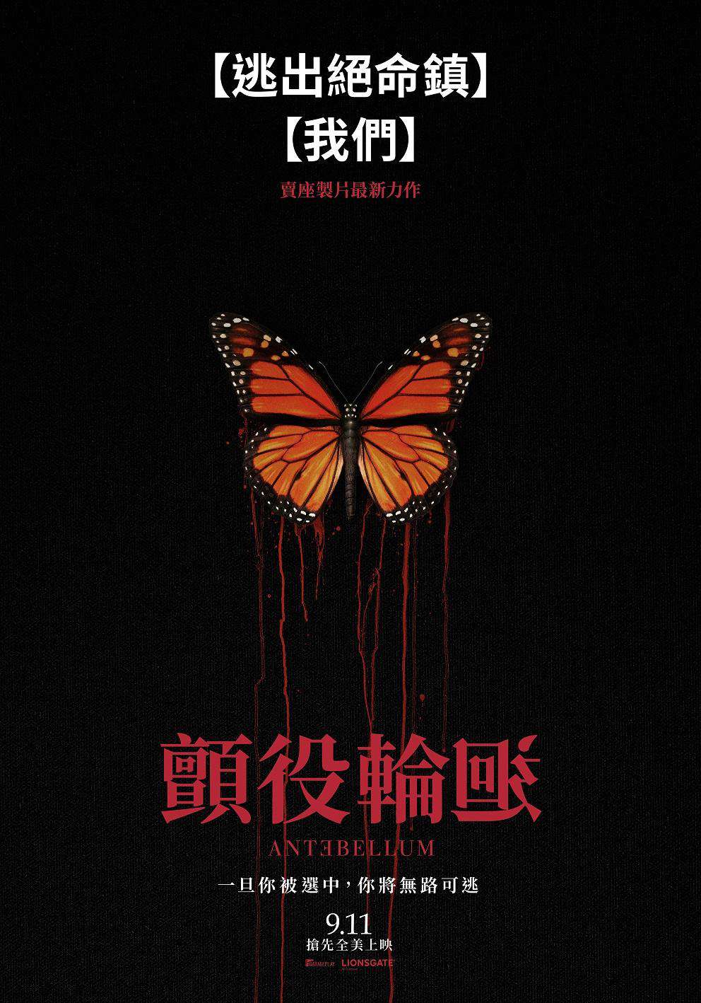 顫役輪迴_Antebellum_電影海報