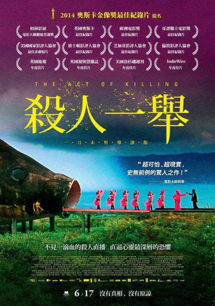 殺人一舉_The Act of Killing_電影海報