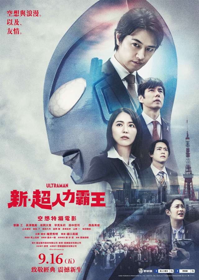 新．超人力霸王_Shin Ultraman_電影海報
