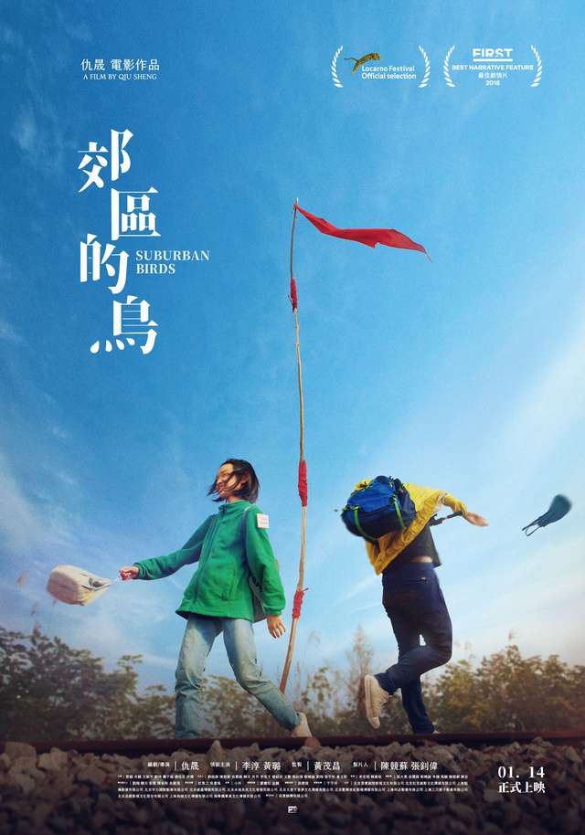 郊區的鳥_Suburban Birds_電影海報