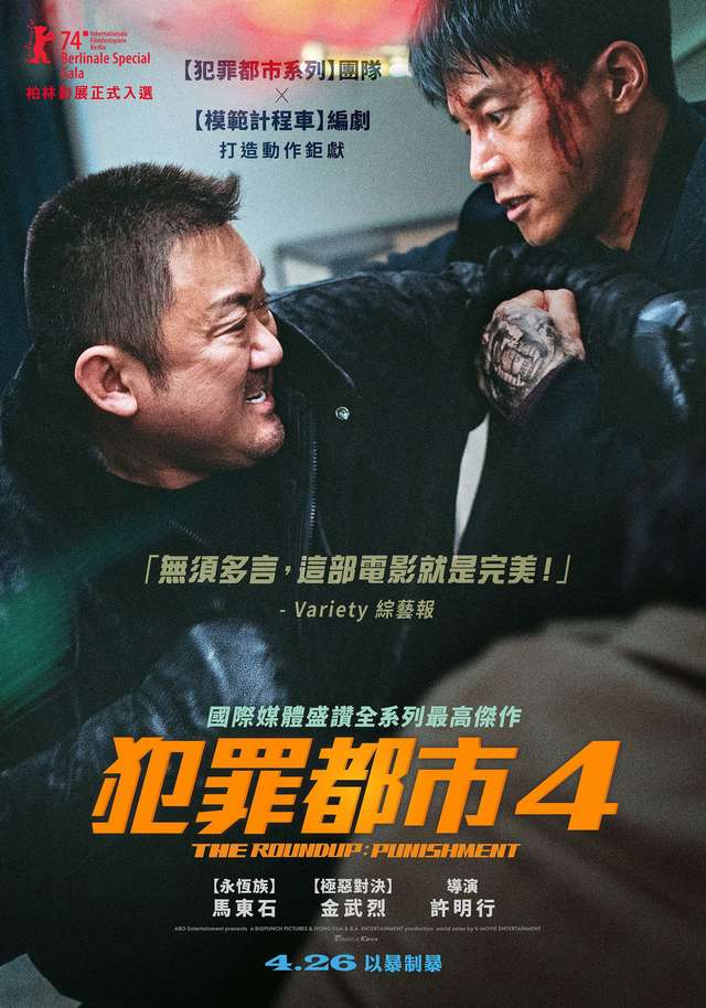 犯罪都市4_The Roundup: Punishment_電影海報
