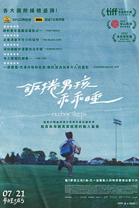 飯捲男孩乖乖睡_Riceboy Sleeps_電影海報