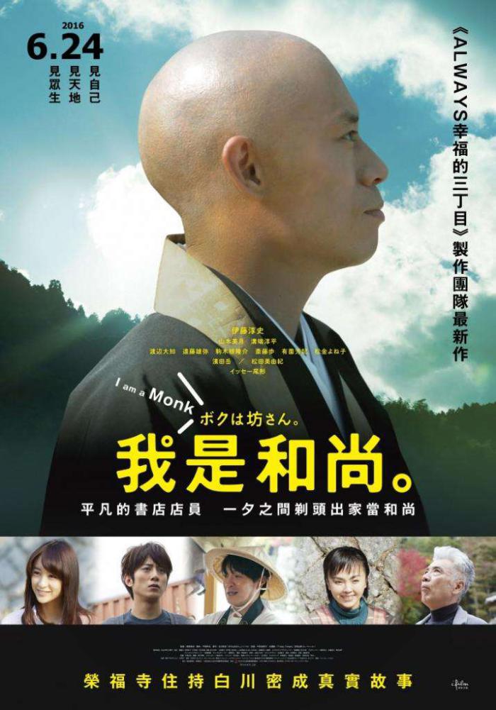 我是和尚_I am a Monk_電影海報