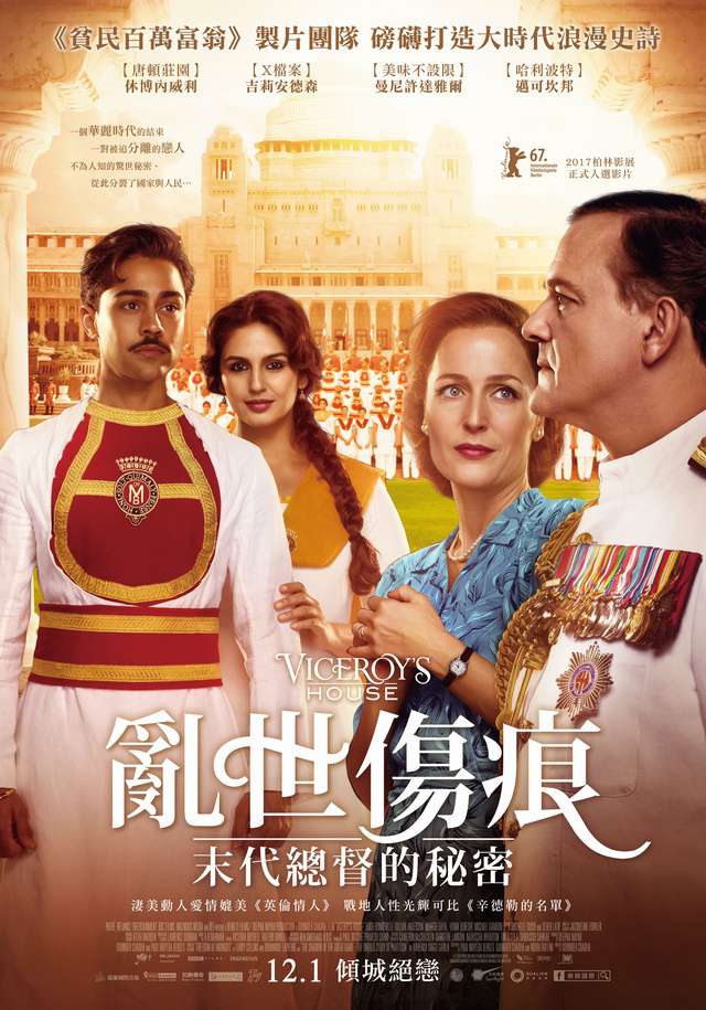 亂世傷痕：末代總督的秘密_Viceroy's House_電影海報