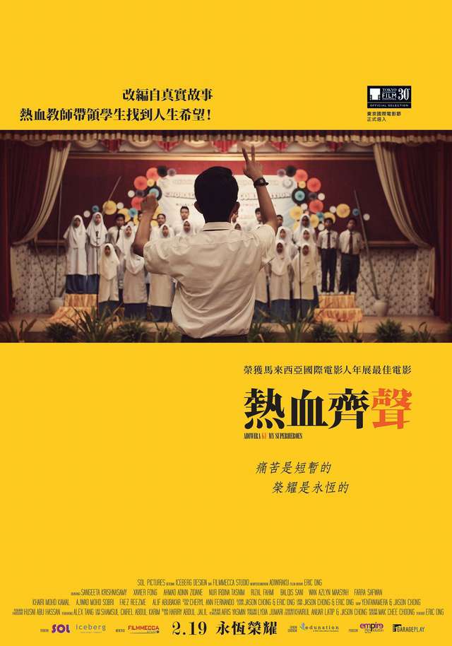 熱血齊聲_Adiwiraku - My Superheroes_電影海報