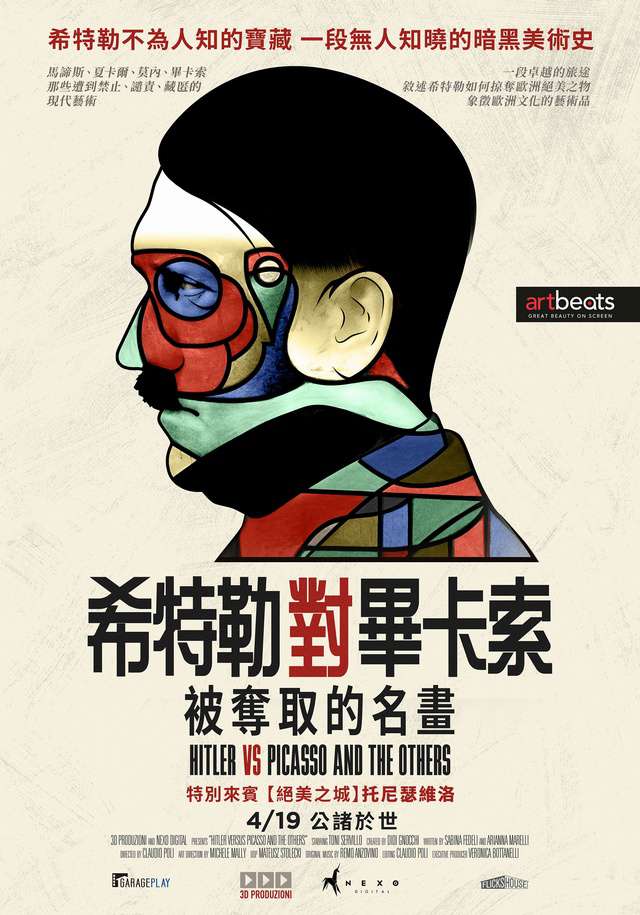 希特勒對畢卡索：被奪取的名畫_Hitler vs Picasso and the Others_電影海報