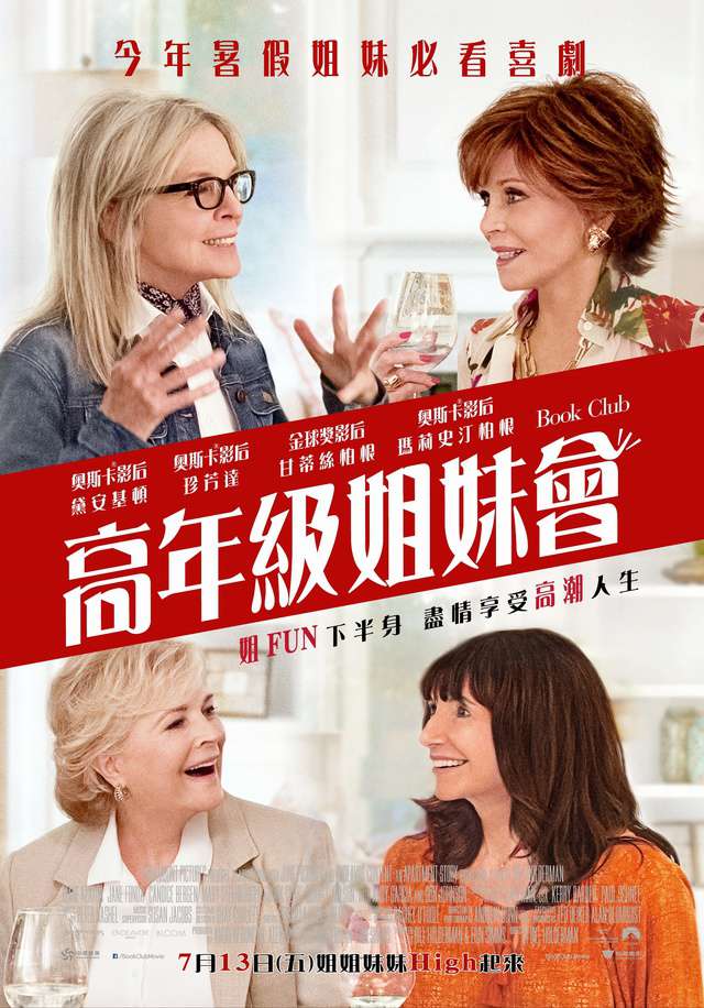 高年級姐妹會_Book Club_電影海報