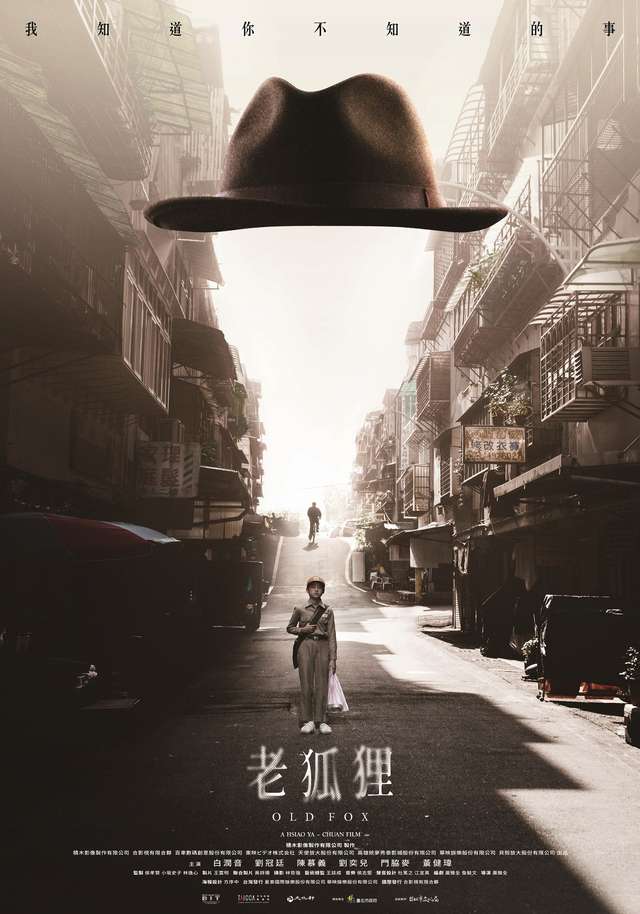 老狐狸_Old Fox_電影海報
