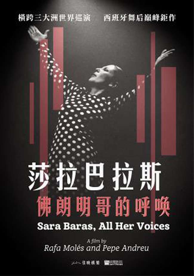 莎拉巴拉斯：佛朗明哥的呼喚_Sara Baras, All Her Voices_電影海報