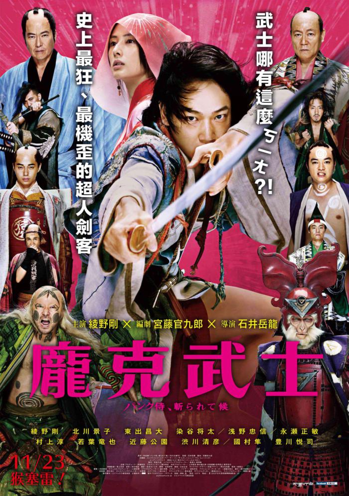 龐克武士_Punk Samurai Slash Down_電影海報