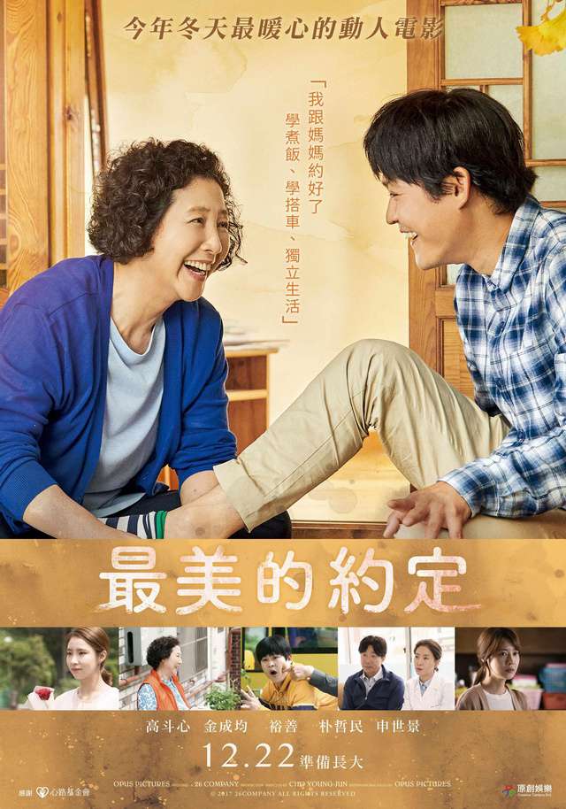 最美的約定_The Preparation_電影海報