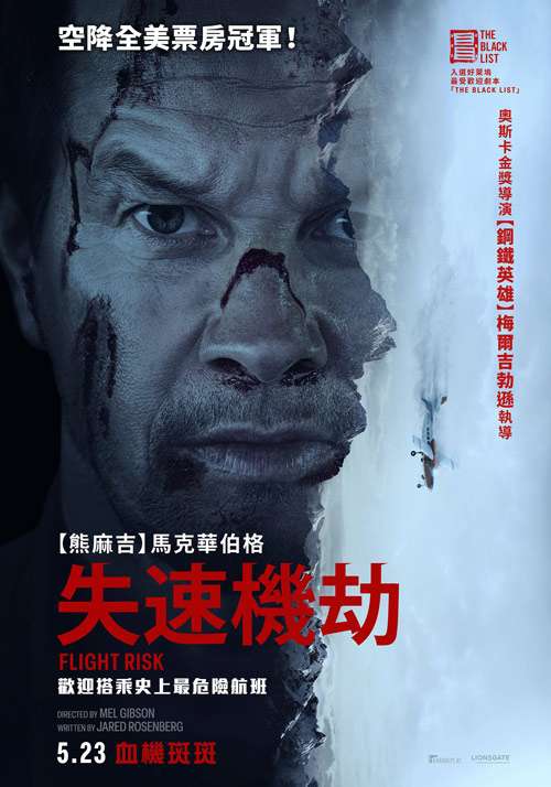 失速機劫_Flight Risk_電影海報