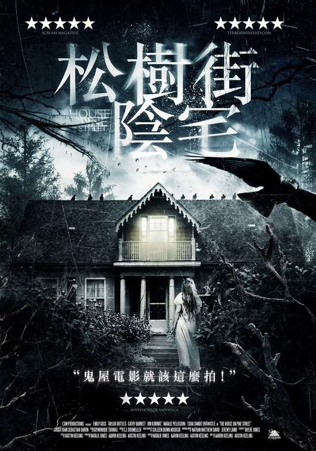 松樹街陰宅_The House on Pine Street_電影海報