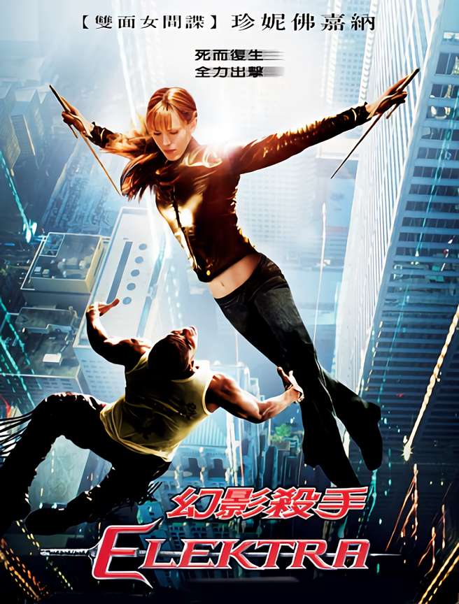 幻影殺手_Elektra_電影海報
