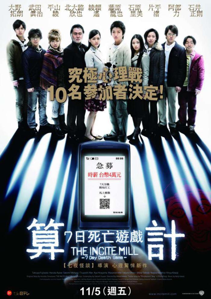 算計：7日死亡遊戲_The Incite Mill: 7-Day Death Game_電影海報