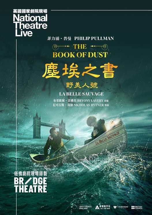 塵埃之書 : 野美人號 (英國國家劇院現場)_BOOK OF DUST NATIONAL THEATRE LIVE_電影海報