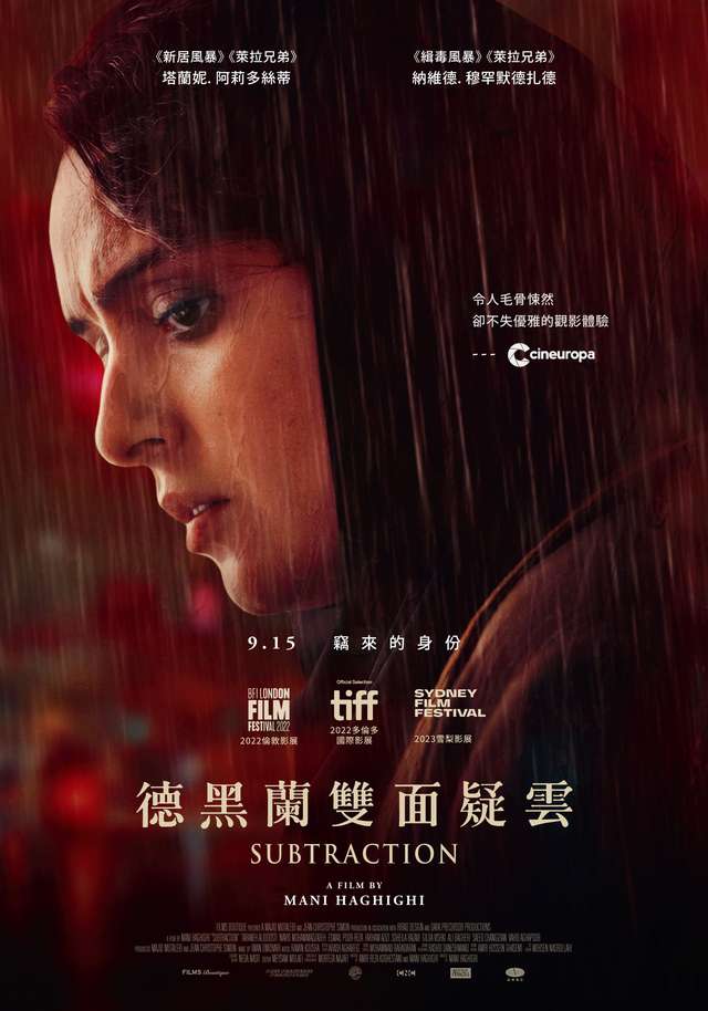 德黑蘭雙面疑雲_Subtraction_電影海報