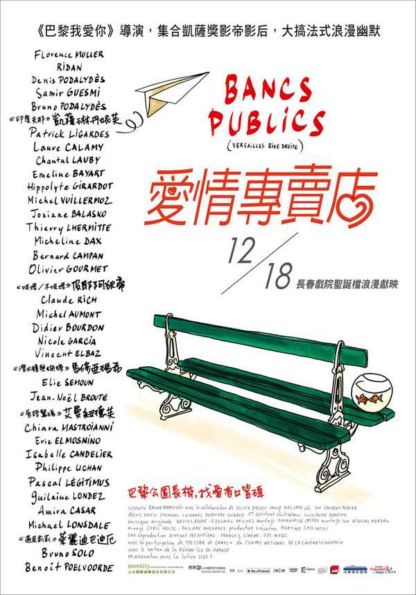 愛情專賣店_Park Benches_電影海報