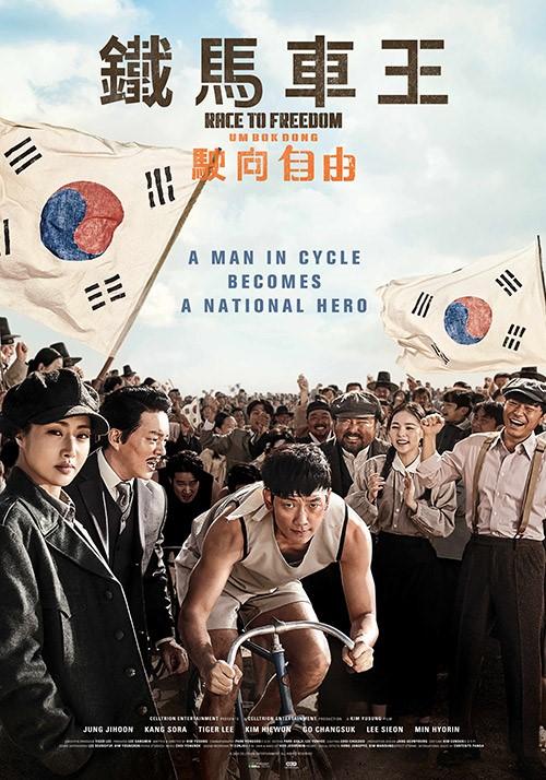 鐵馬車王：駛向自由_Race to Freedom_電影海報