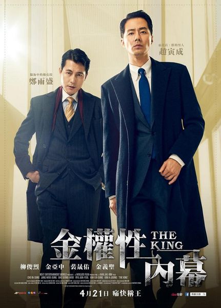 金權性內幕_The King_電影海報