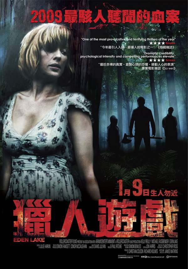 獵人遊戲_Eden Lake_電影海報