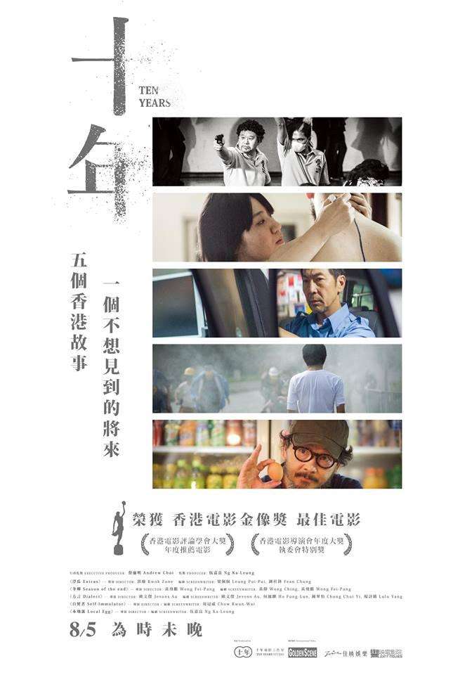 十年_Ten Years_電影海報