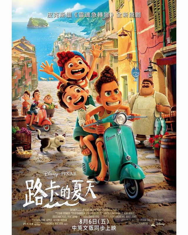 路卡的夏天_Luca_電影海報