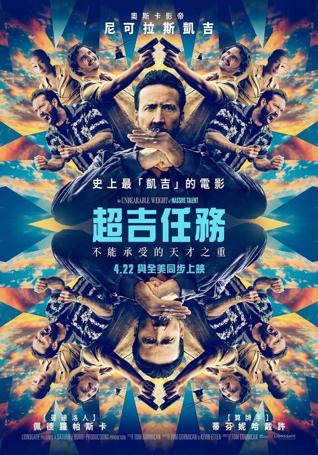 超吉任務_The Unbearable Weight of Massive Talent_電影海報
