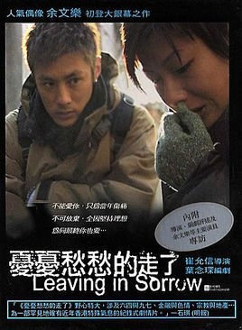 憂憂愁愁的走了_Leaving In Sorrow_電影海報