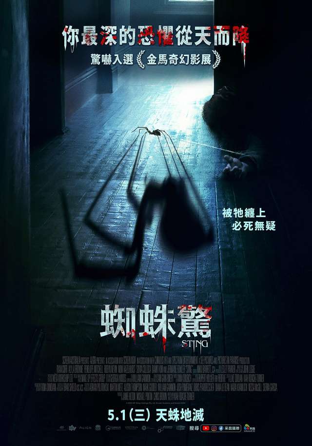 蜘蛛驚_Sting_電影海報