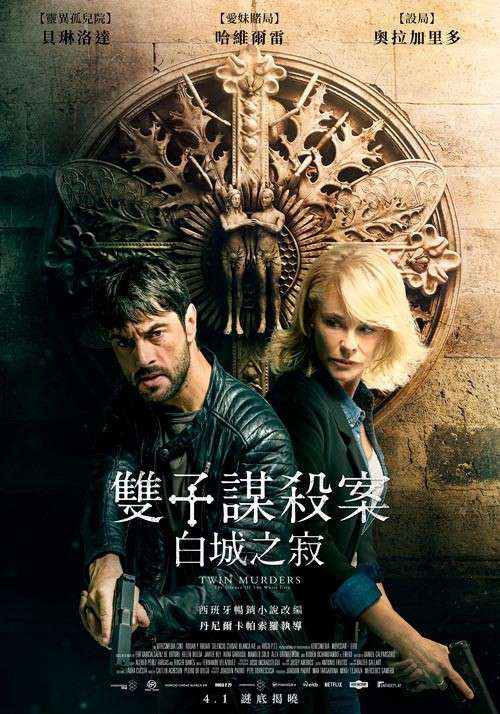雙子謀殺案：白城之寂_Twin Murders_電影海報