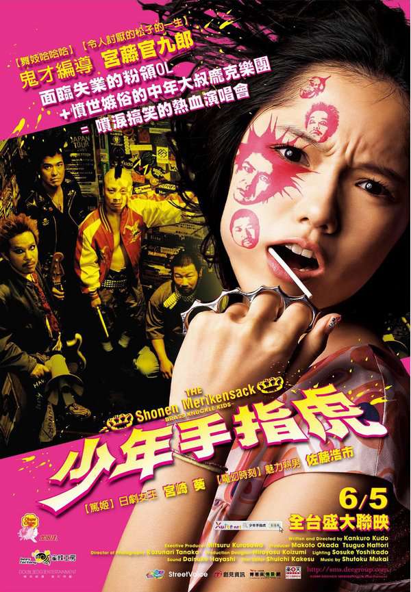 少年手指虎_The Shonen Merikensack_電影海報