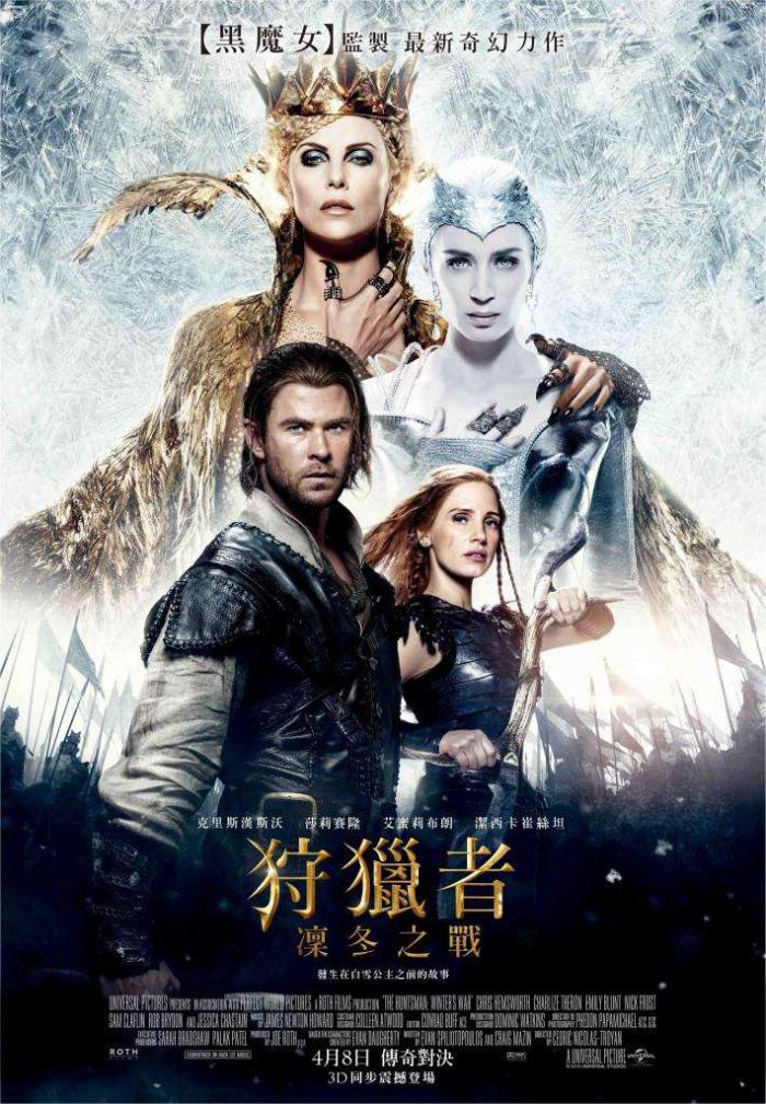 狩獵者：凜冬之戰_The Huntsman Winter's War_電影海報