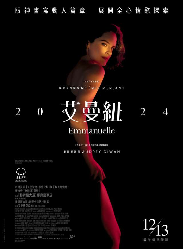 艾曼紐2024_Emmanuelle_電影海報