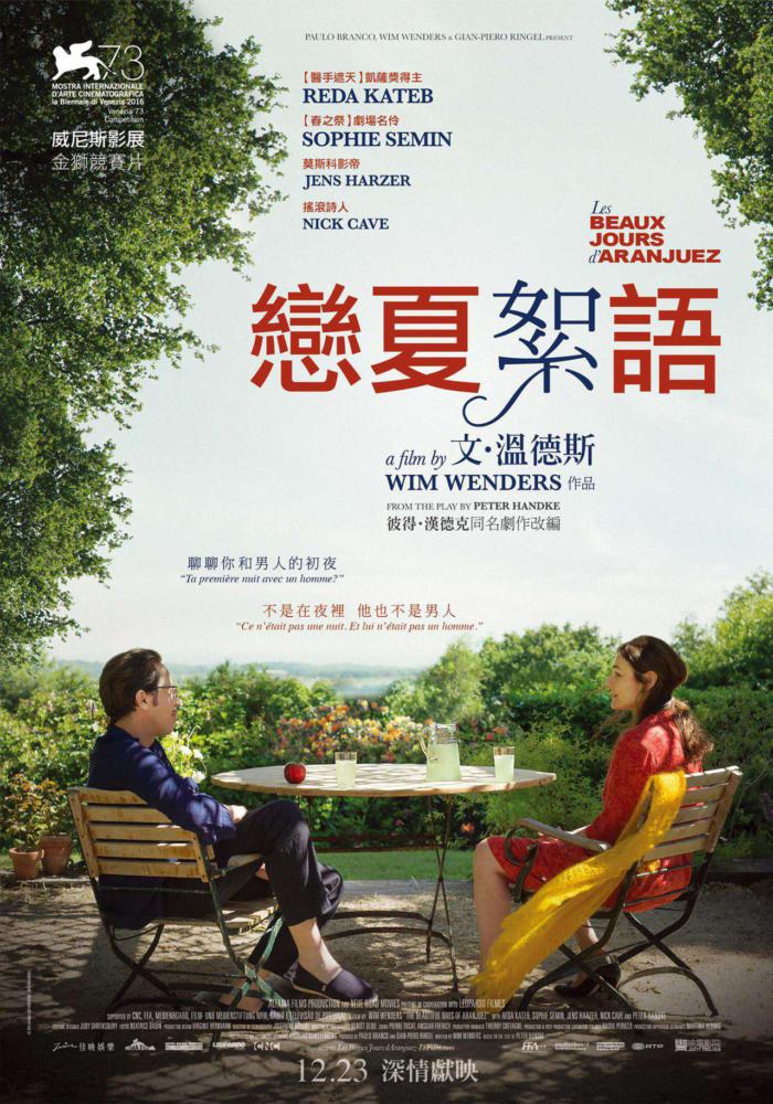 戀夏絮語_Les beaux jours d'Aranjuez_電影海報