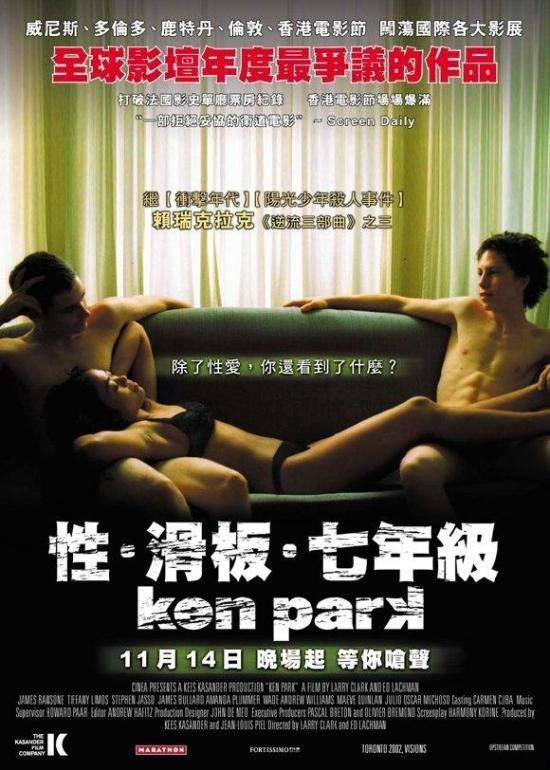 性滑板七年級_Ken Park_電影海報