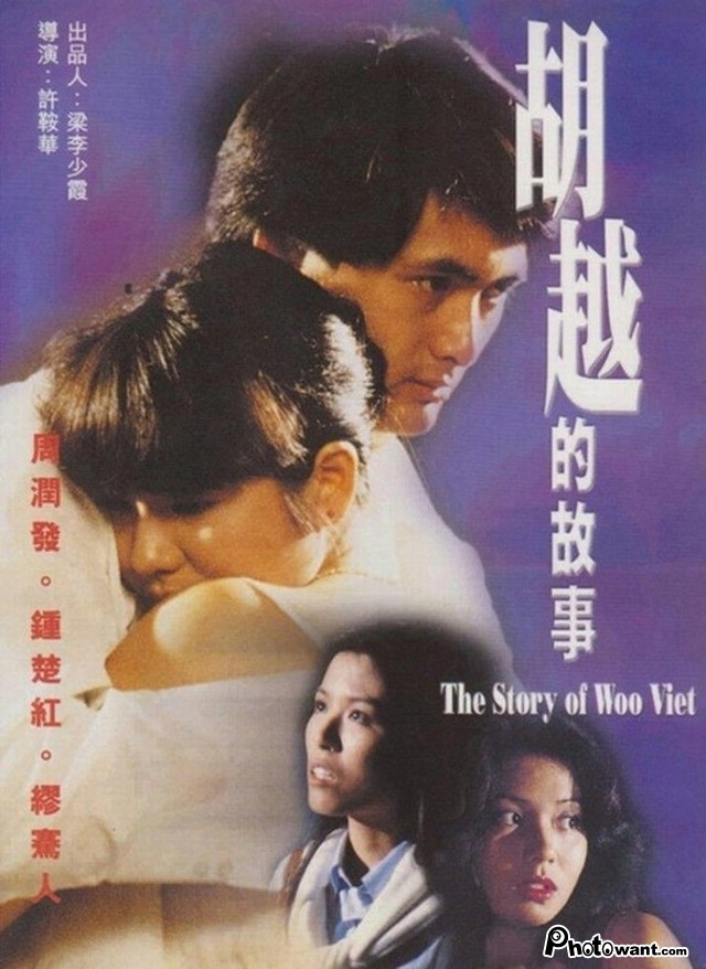 胡越的故事_The Story of Woo Viet_電影海報