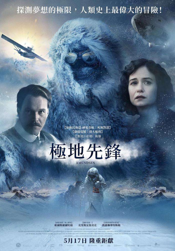 極地先鋒_電影海報