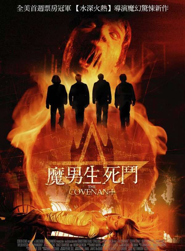 魔男生死鬥_The Covenant_電影海報