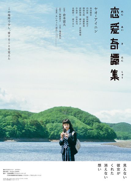 戀愛奇譚集_Strange Tales of Love and Strangers_電影海報