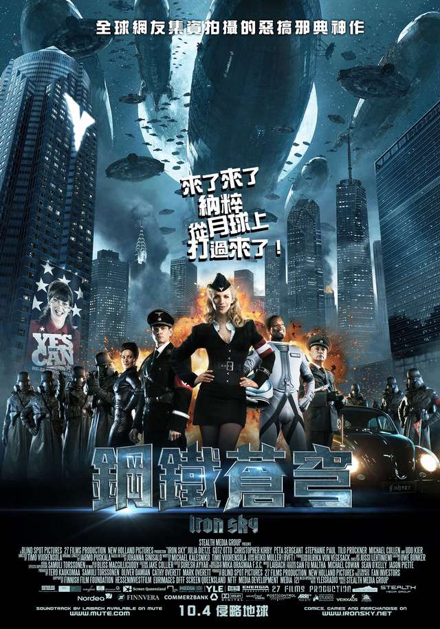 鋼鐵蒼穹_Iron Sky_電影海報
