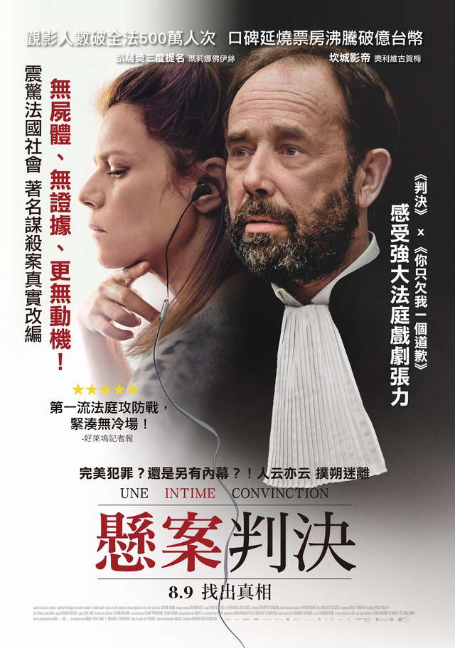 懸案判決_Conviction_電影海報
